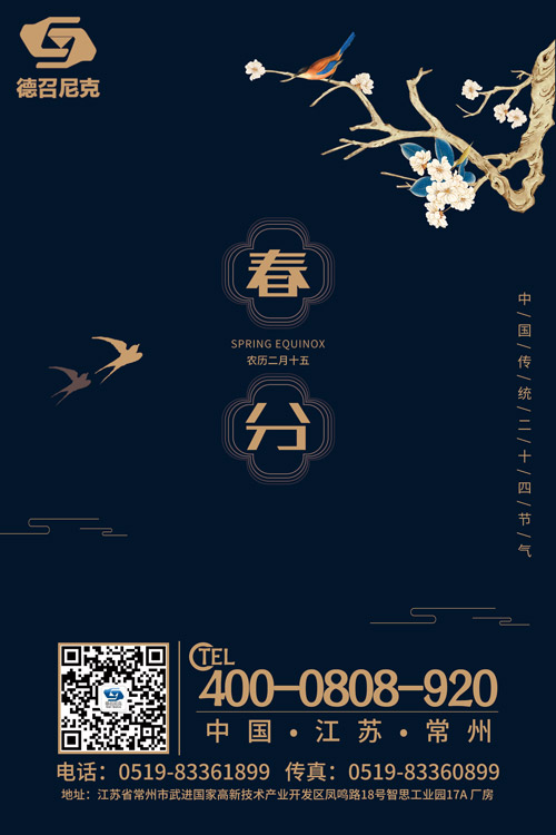 1553150993770895.jpg 德召尼克-藍(lán)色大氣春分節(jié)氣海報(bào).jpg