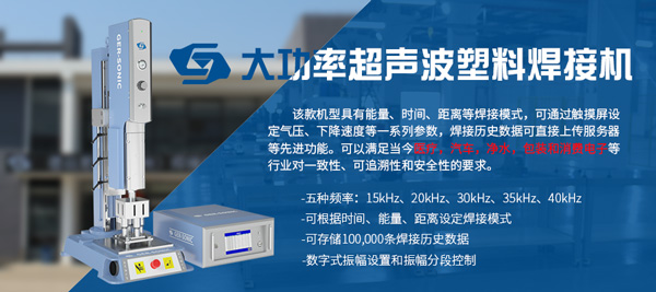 1559026375272410.jpg 超聲波塑焊3.30.jpg